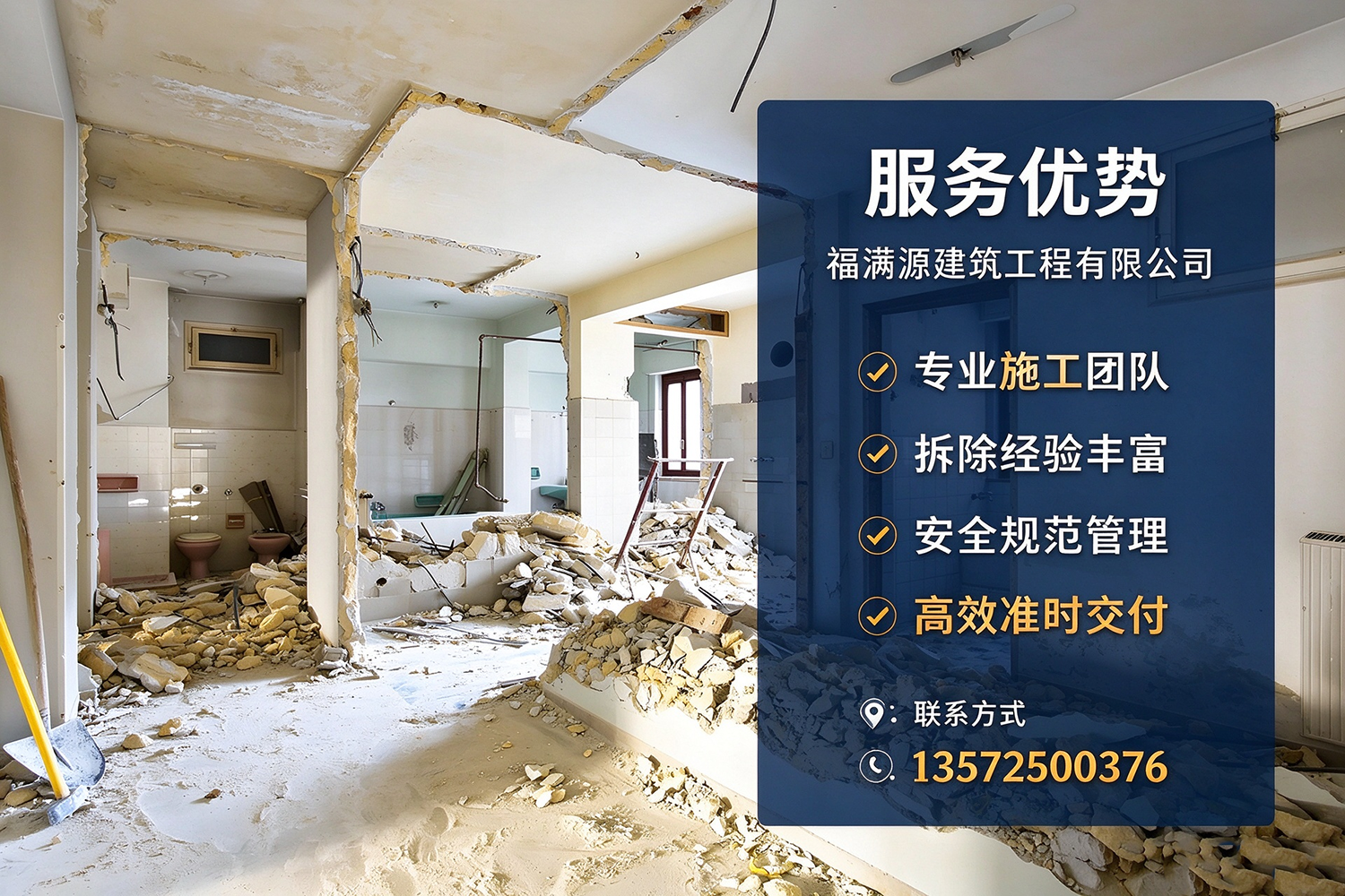 福满源建筑工程·白河站